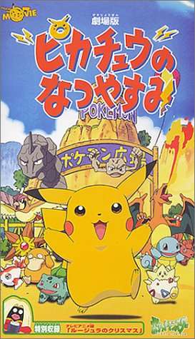 初めて映画館で観た映画