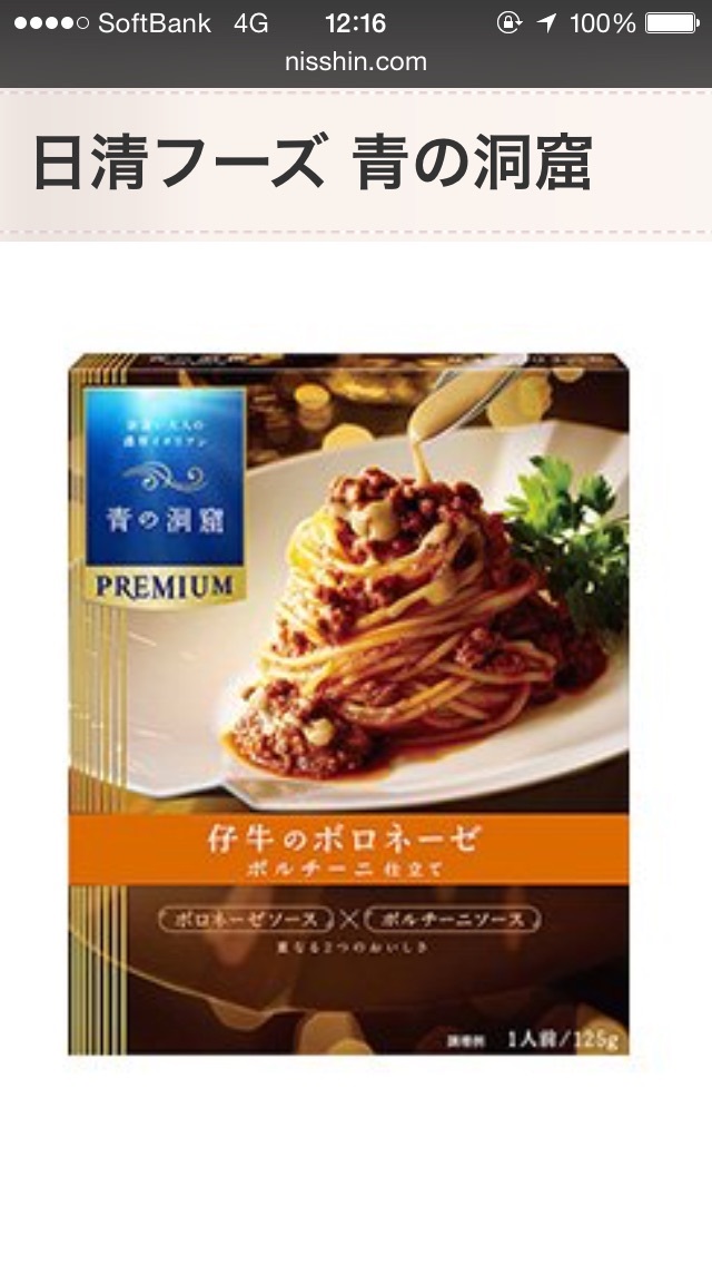 好きな冷凍スパゲッティはなんですか？