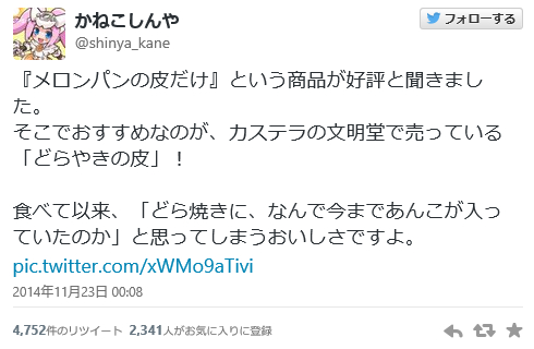 メロンパンの皮だけじゃない！『どら焼きの皮だけ』が登場ｗｗｗ