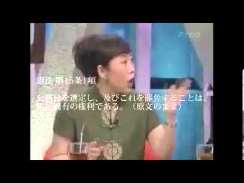 工作・反日活動を行う中国系帰化人達 - YouTube