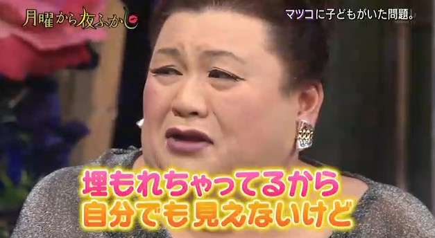 月曜からよふかしでマツコ・デラックスに隠し子がいたことが発覚ｗｗ