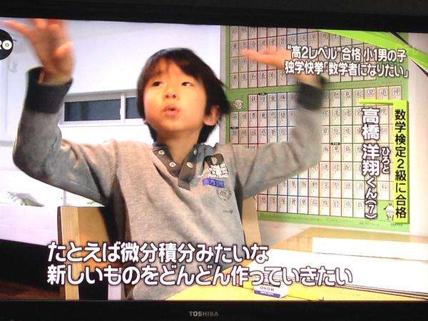 数学検定、小１男子が「高２レベル」合格
