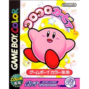 ゲームボーイ・ゲームボーイカラーで遊んでいた方～