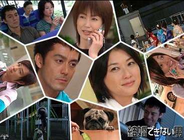 『結婚できない男』見てた人！