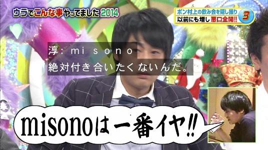 misono、フルーツポンチ・村上健志の酷評に怒り心頭「二度と会わへん」「品川さんに言うし！」