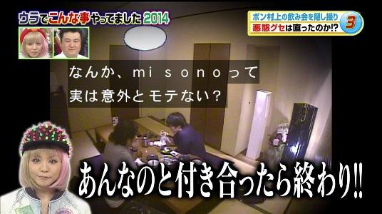misono、フルーツポンチ・村上健志の酷評に怒り心頭「二度と会わへん」「品川さんに言うし！」