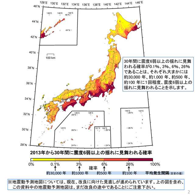 “30年以内に震度6弱以上”予測地図公表