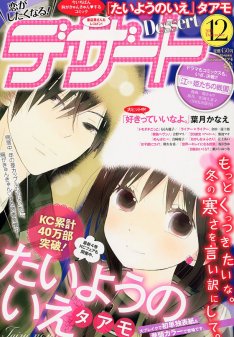 「デザート」読んでた人★