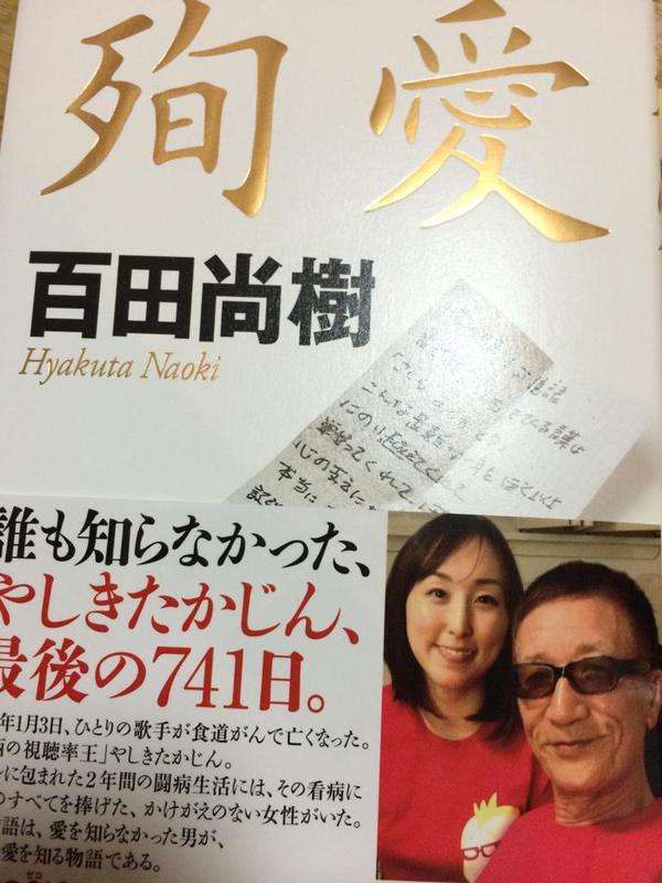 百田尚樹さん、発言を撤回「死ぬまで作家やってやろう」「『殉愛』騒動も全部本にする」とツイート