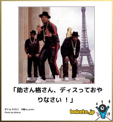 2014年の締めくくりに「ボケて」を貼っていこう
