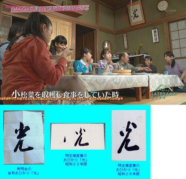 ハロープロジェクトと世界救世教の関係 オカルト画像掲示板 明和水産