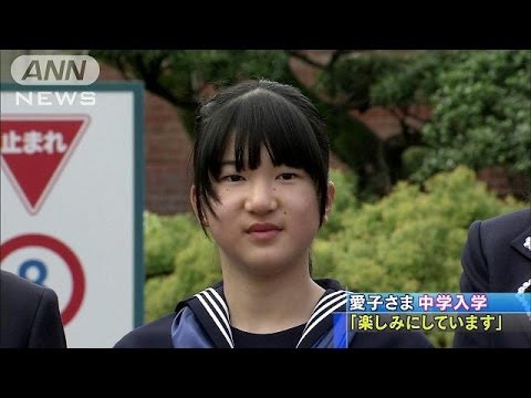 愛子さまセーラー服姿で　両陛下に入学のご報告(14/04/06) - YouTube