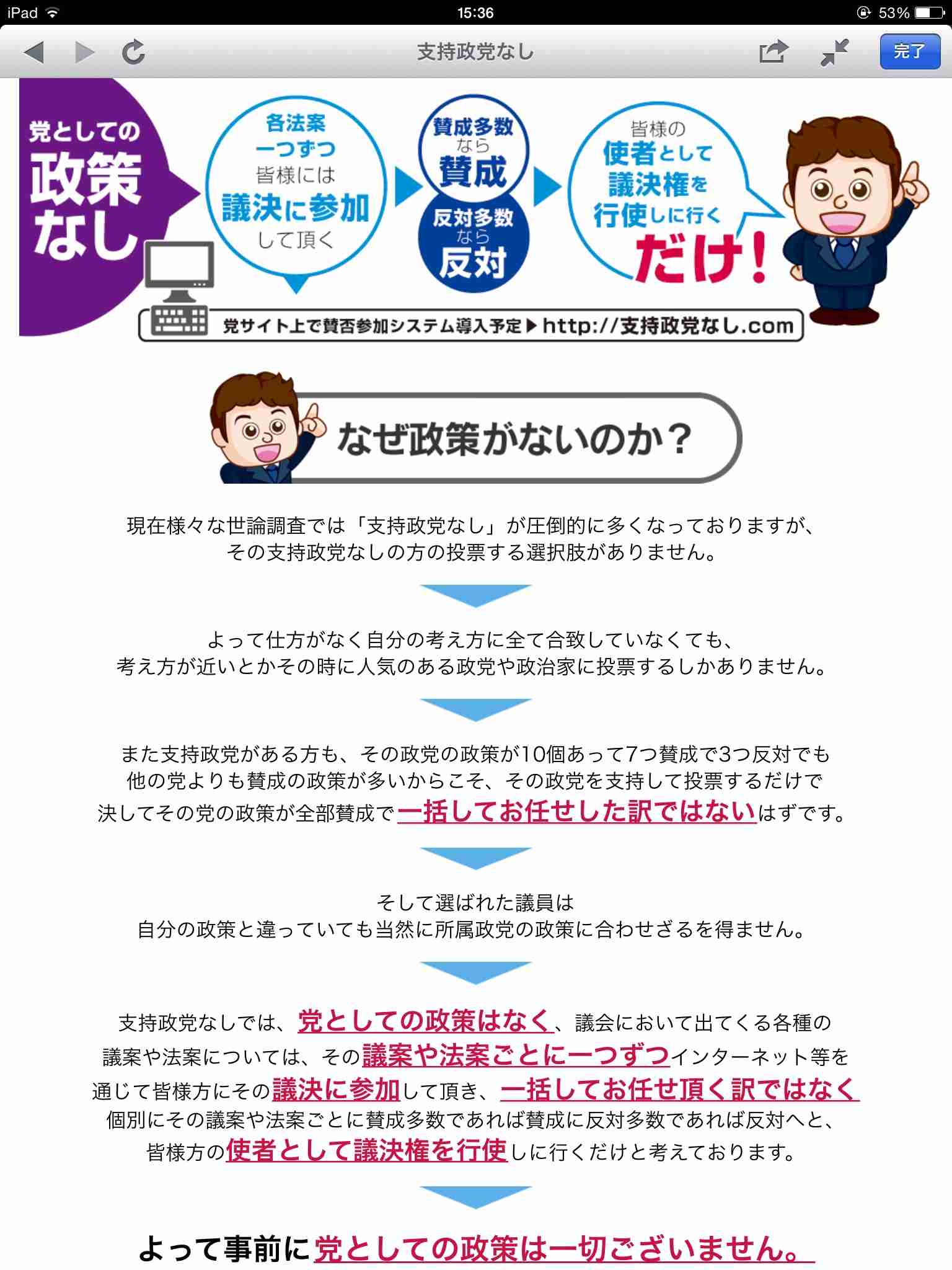 選挙まで1週間　みなさんの一番関心のある争点は何ですか？