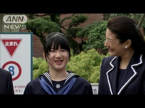 愛子さま中学入学式に笑顔で「楽しみにしています」(14/04/06) - YouTube