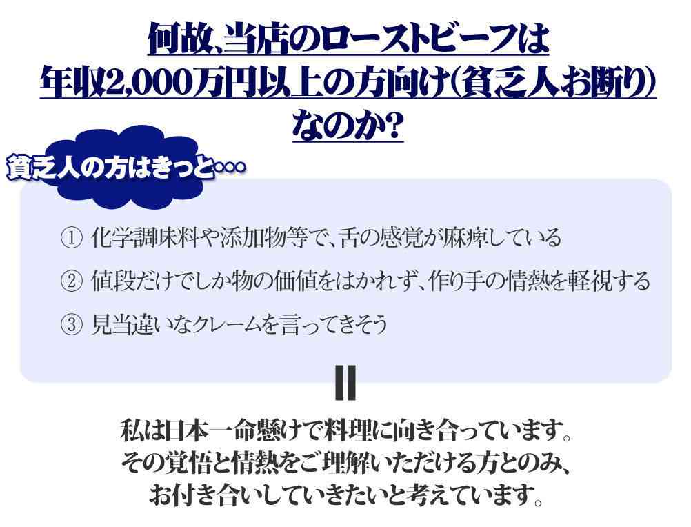「年収2000万以下お断り」のローストビーフ全く売れずイタズラ電話ばかり…店長「日本人の道徳心が落ちて不愉快」