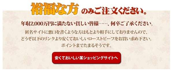 「年収2000万以下お断り」のローストビーフ全く売れずイタズラ電話ばかり…店長「日本人の道徳心が落ちて不愉快」