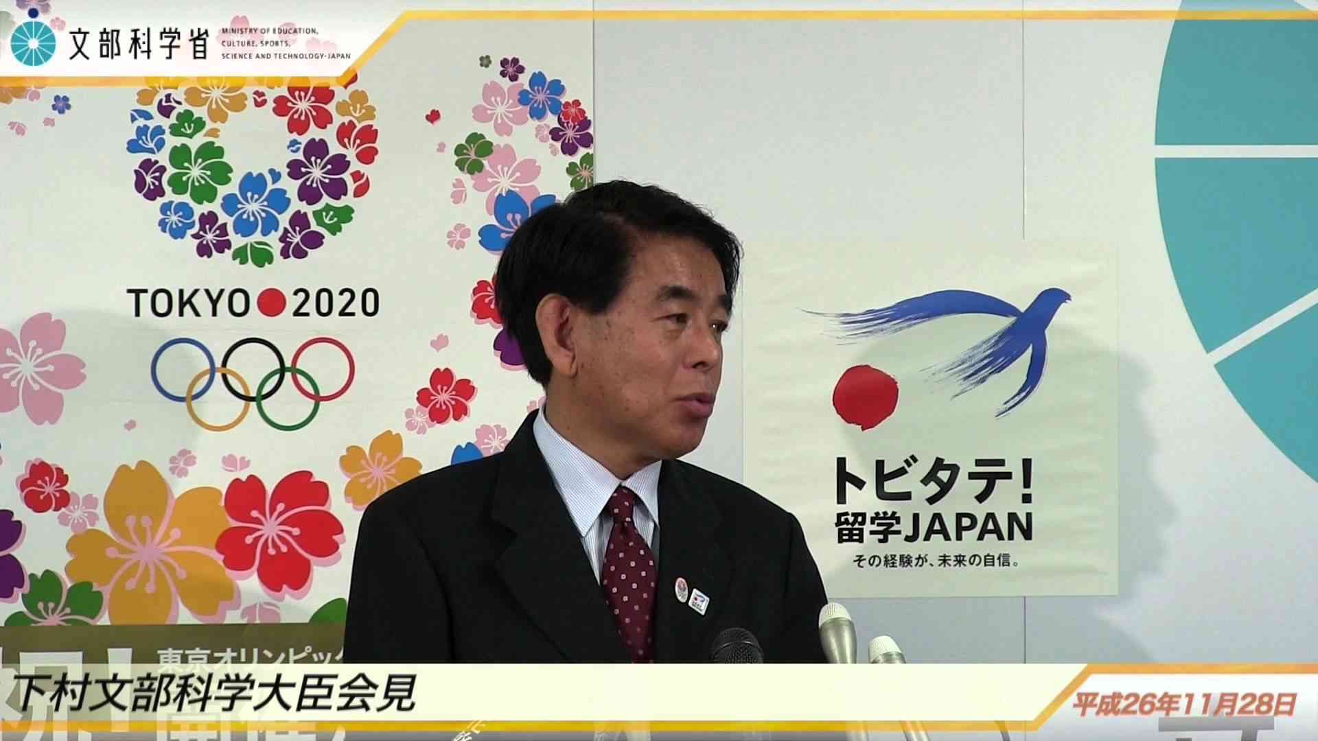 下村文部科学大臣会見(平成26年11月28日)：文部科学省 - YouTube