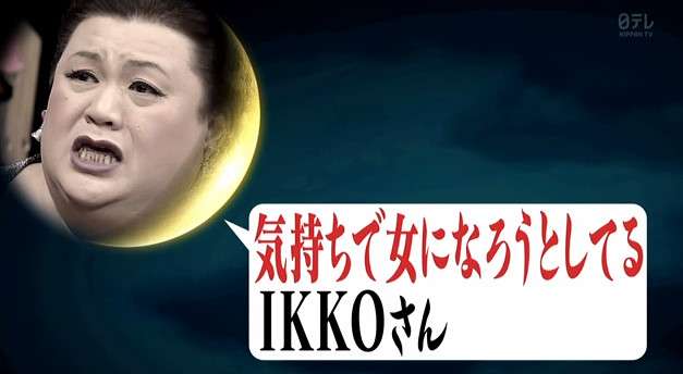月曜からよふかしでマツコ・デラックスに隠し子がいたことが発覚ｗｗ