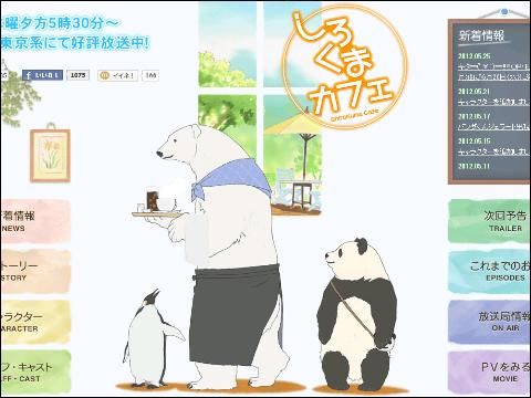 『しろくまカフェ』の無期限休載が決定、原作者無視のアニメ化が原因か:萌えオタニュース速報