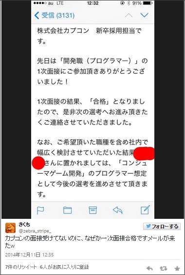 ゲームメーカーの「カプコン」が無関係の人に面接合格メール誤配信