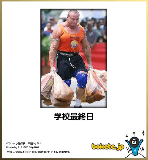 2014年の締めくくりに「ボケて」を貼っていこう