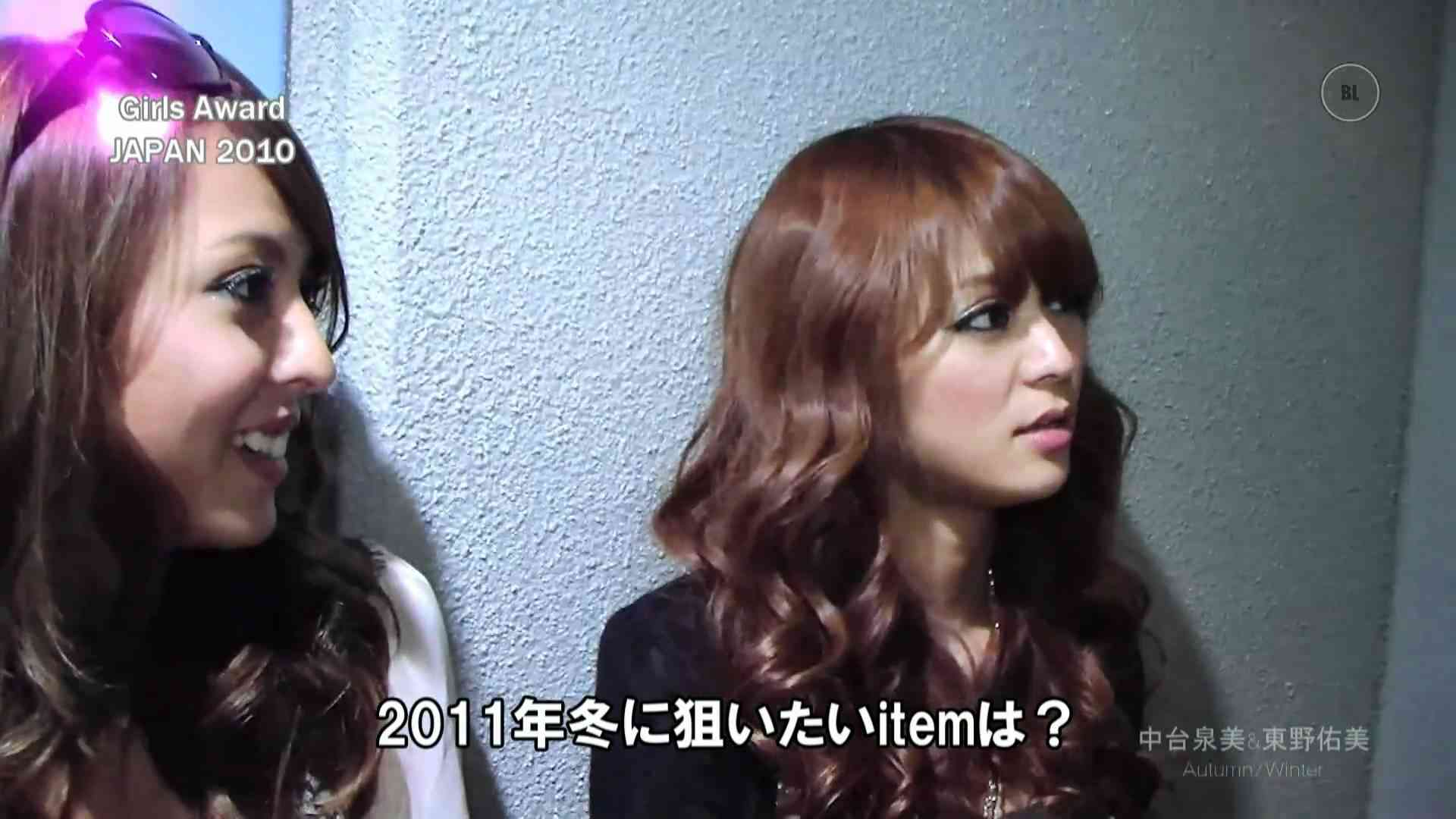 【ｶﾞｰﾙｽﾞｱﾜｰﾄﾞ2010A/W】 舞台裏 中台泉美(Fine)&東野佑美(BLENDA) - YouTube