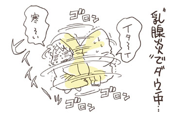 乳腺炎になったことある人