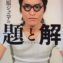 千原ジュニア“換金所”発言に、パチンコ企業・京楽が大激怒！「換金所は存在しないはず」 | 日刊サイゾー