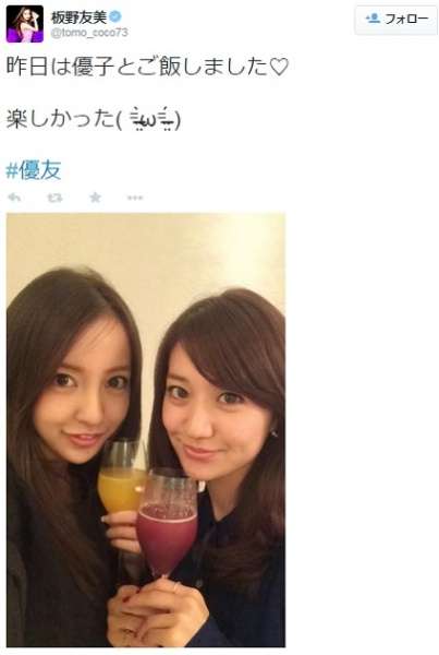 大島優子＆板野友美の“双子コーデ”にファン歓喜「めっちゃ可愛い」