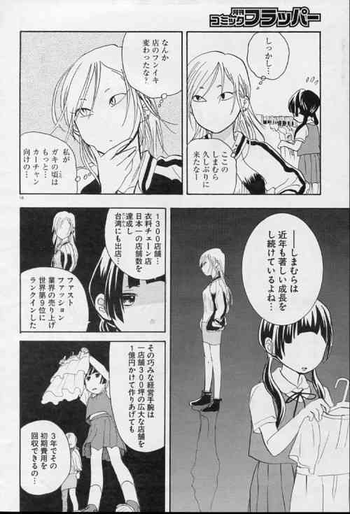 【画像】「しまむら」の凄さがわかる漫画が話題