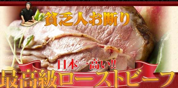 熊本県のレストランが「年収2000万円以上向け」のローストビーフを発売/裕福な人以外は注文禁止