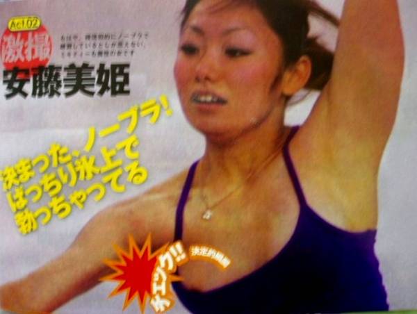 安藤美姫、ひきこもりの過去告白…パパラッチの存在に悩まされ、人目が怖くなった