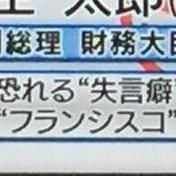 【選挙速報】テレ東の選挙番組　当確のテロップ紹介文がおもしろいｗｗｗｗｗ　#池上彰の総選挙ライブ - NAVER まとめ
