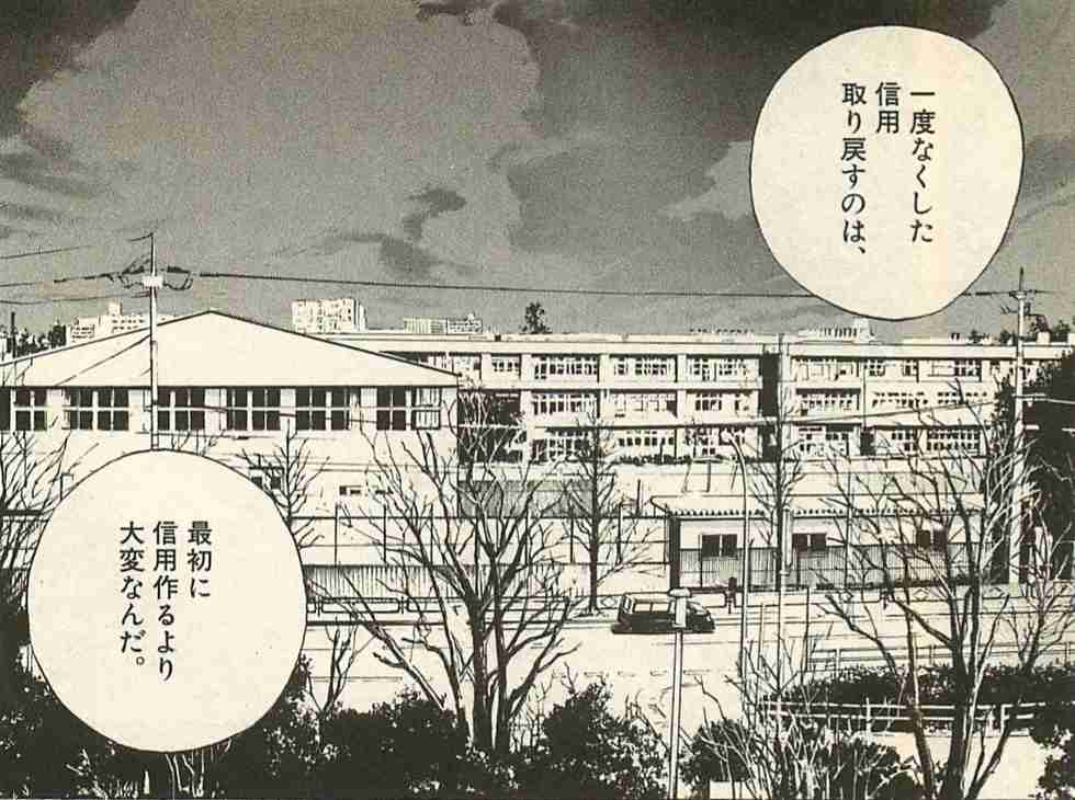 失った信頼はどう取り戻しますか？