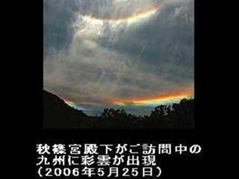 悠仁親王殿下ご誕生にまつわる吉兆（Good omen before Prince Hisahito was born） - YouTube