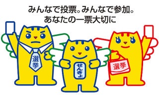 20代の方選挙に行きますか？
