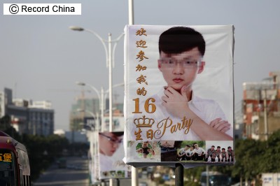 【中国】「金持ちはわがまま」の典型、道路を「16歳の誕生祝い」看板で埋め尽くす