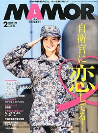 上官の結婚式介入、披露宴で軍艦マーチ…自衛隊雑誌が煽る自衛隊員との結婚の現実