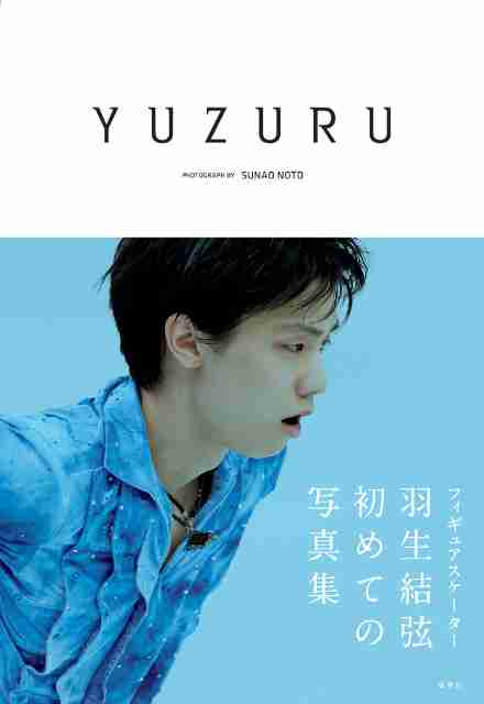 写真集年間売り上げタレント最上位は小嶋陽菜　羽生結弦もベスト10入り