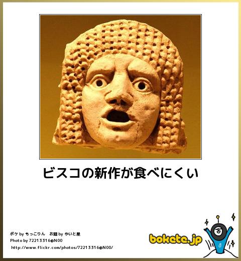 2014年の締めくくりに「ボケて」を貼っていこう