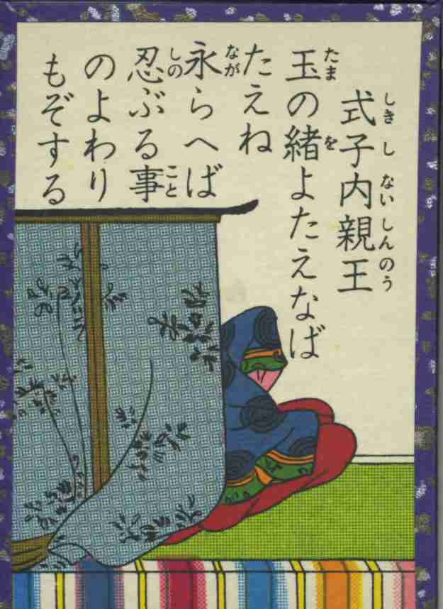 百人一首で好きな和歌