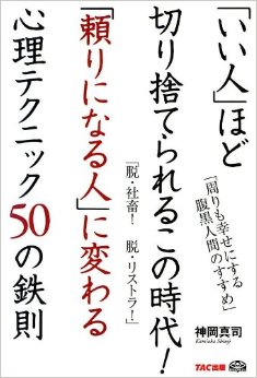周りの人からどう見られたいですか？