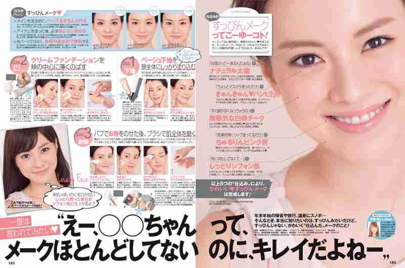 作り込まれたナチュラルメイクとは？！