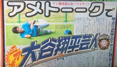 無駄遣い一切なし！年俸1億円確実の日本ハム・大谷翔平、1カ月1万円生活で貯金200万円