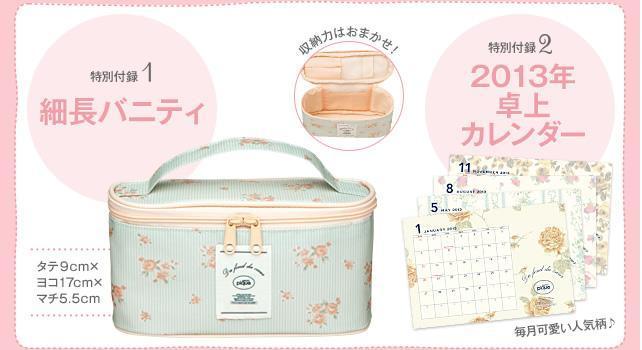 雑誌の付録 どんなの欲しい？