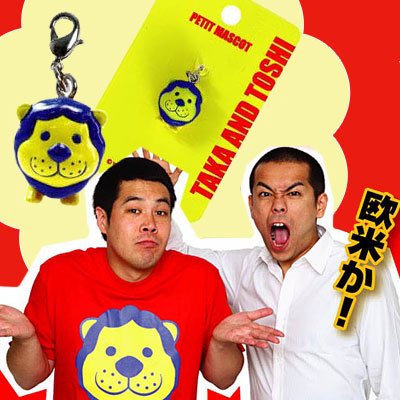 好きなお笑い芸人のギャグ