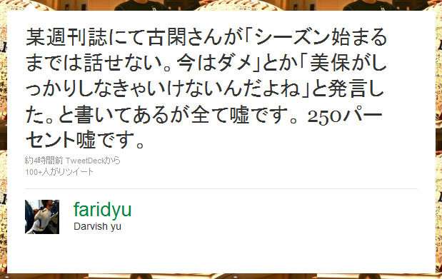 「私は付き合ったと思っています」古閑美保、有名人との交際について明かす