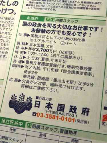 【偽広告シリーズ】国務大臣募集　未経験大歓迎 - ライブドアニュース