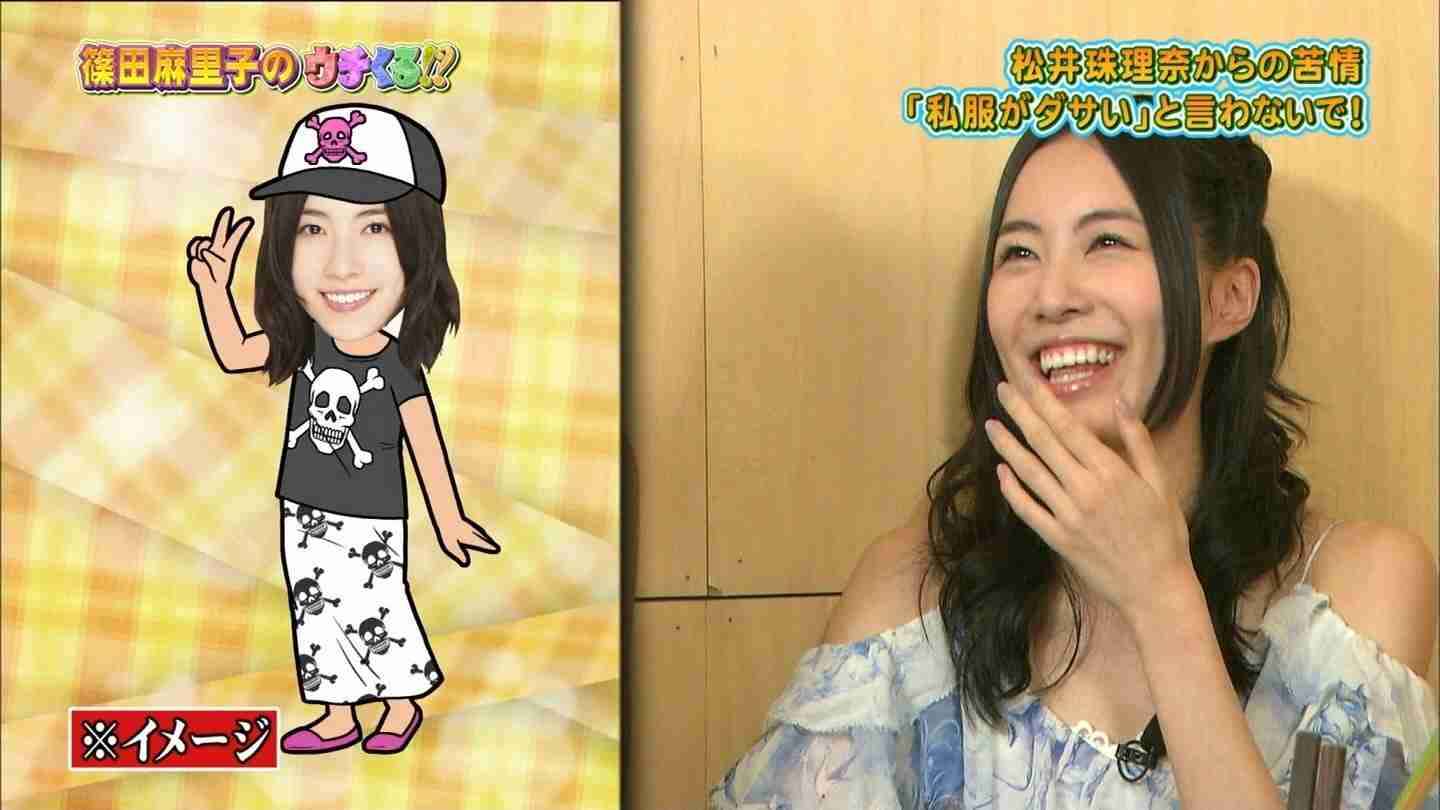 SKE48松井珠理奈の「私服がダサイ」と篠田麻里子が服をプレゼント
