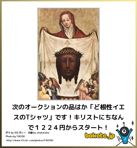 2014年の締めくくりに「ボケて」を貼っていこう